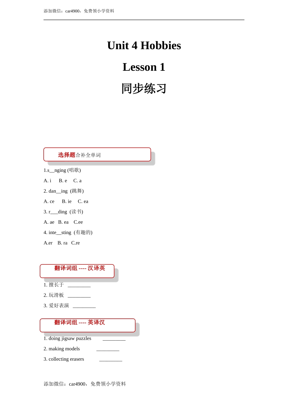 unit 4 hobbies lesson 1 同步练习（含答案）.doc_第1页