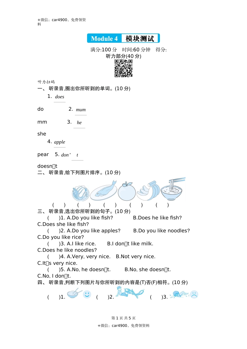 三（下）外研版英语 Module 4 模块测试 .docx_第1页