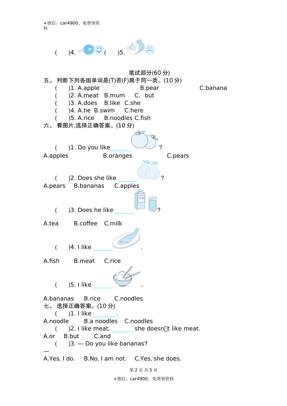 三（下）外研版英语 Module 4 模块测试 .docx_第2页