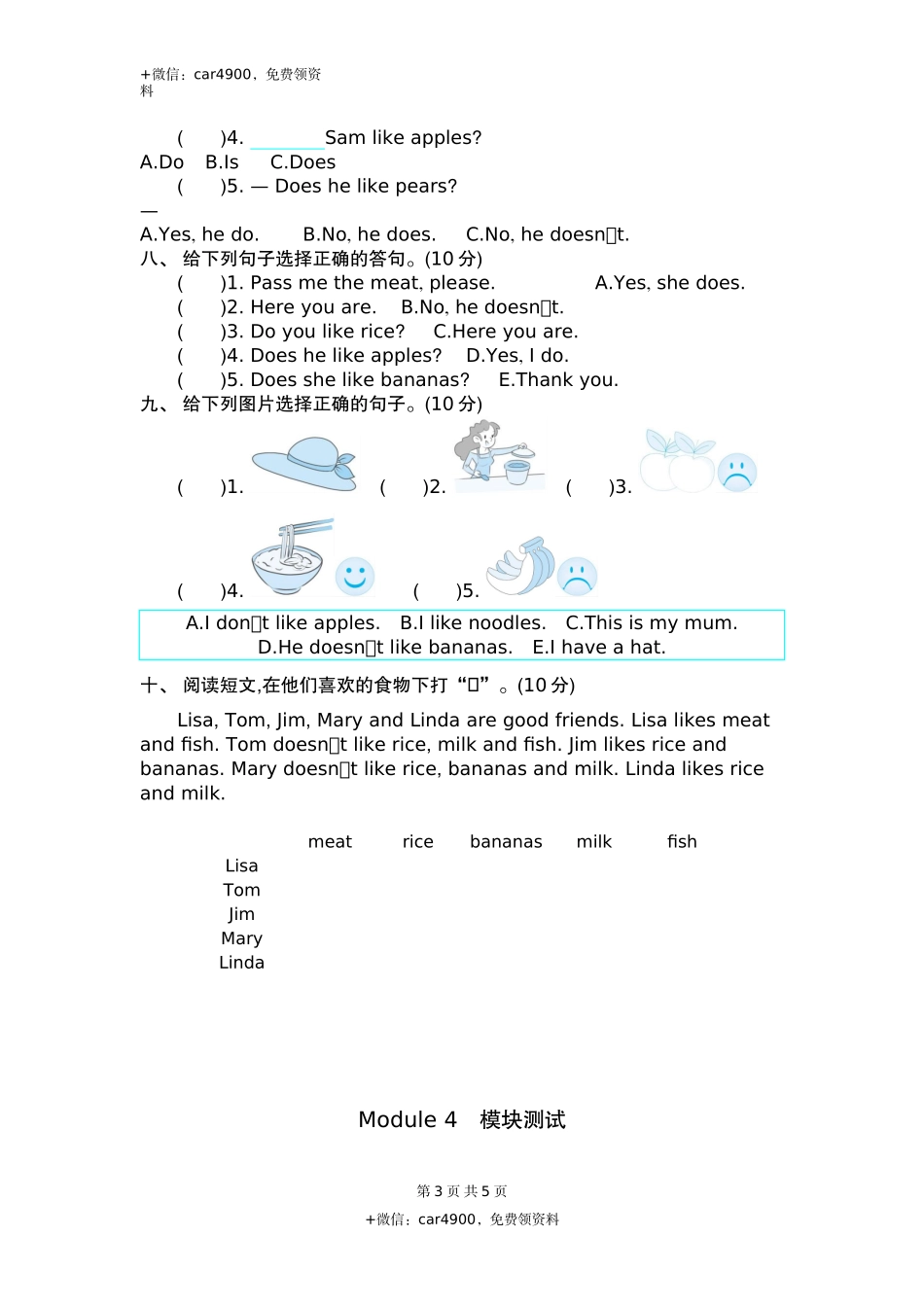 三（下）外研版英语 Module 4 模块测试 .docx_第3页