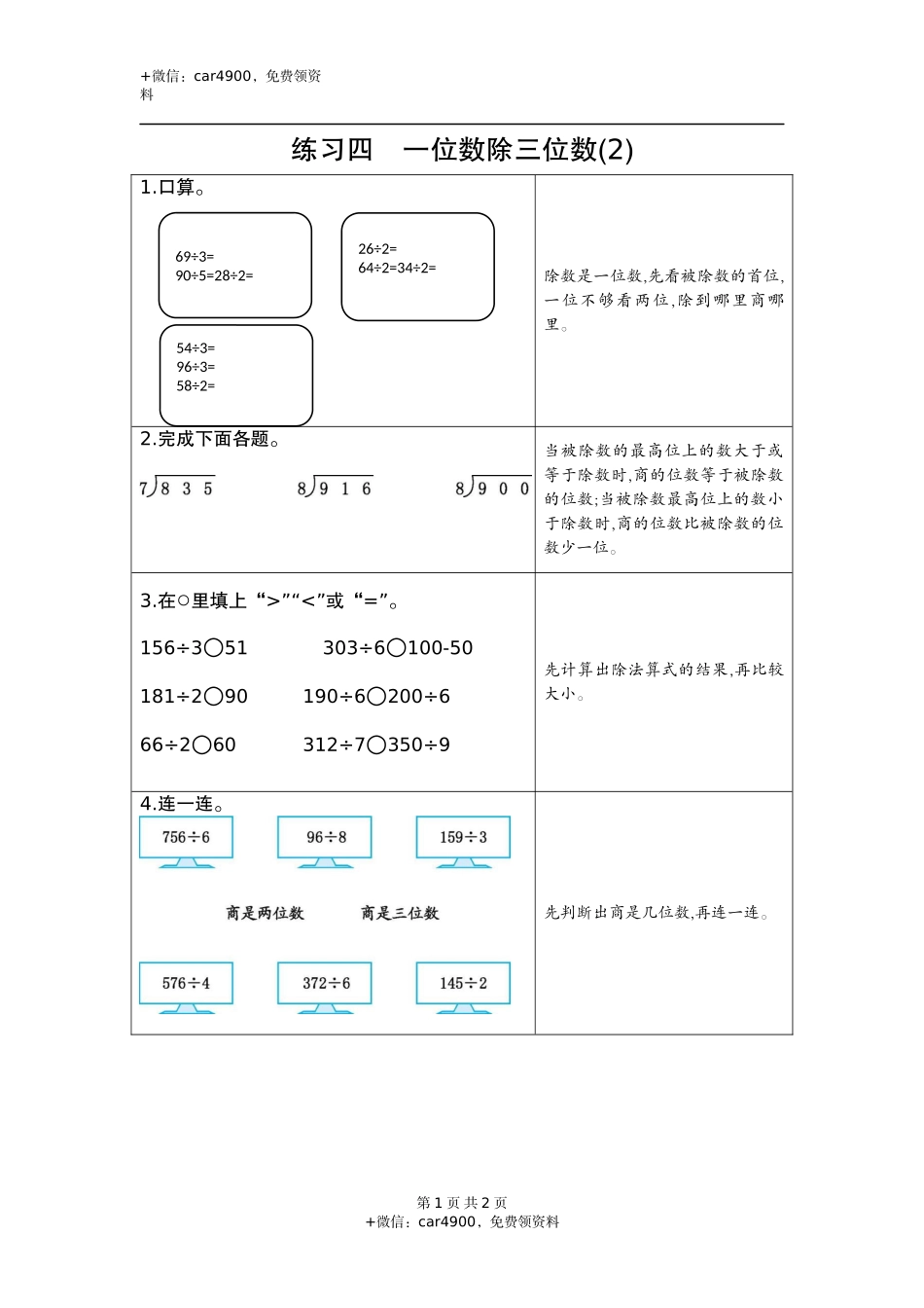 4练习四一位数除三位数（2）.docx_第1页