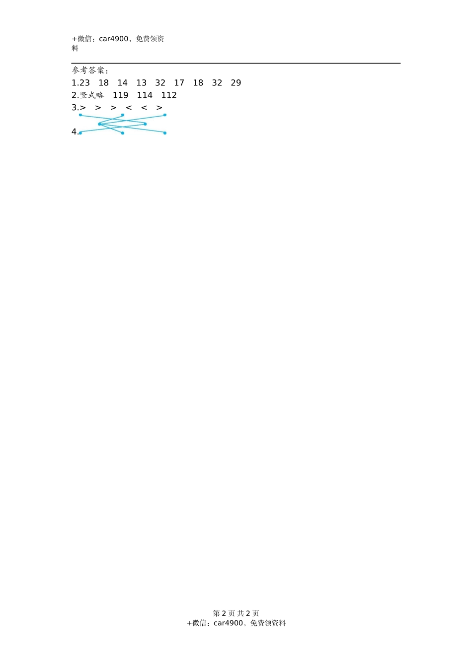 4练习四一位数除三位数（2）.docx_第2页