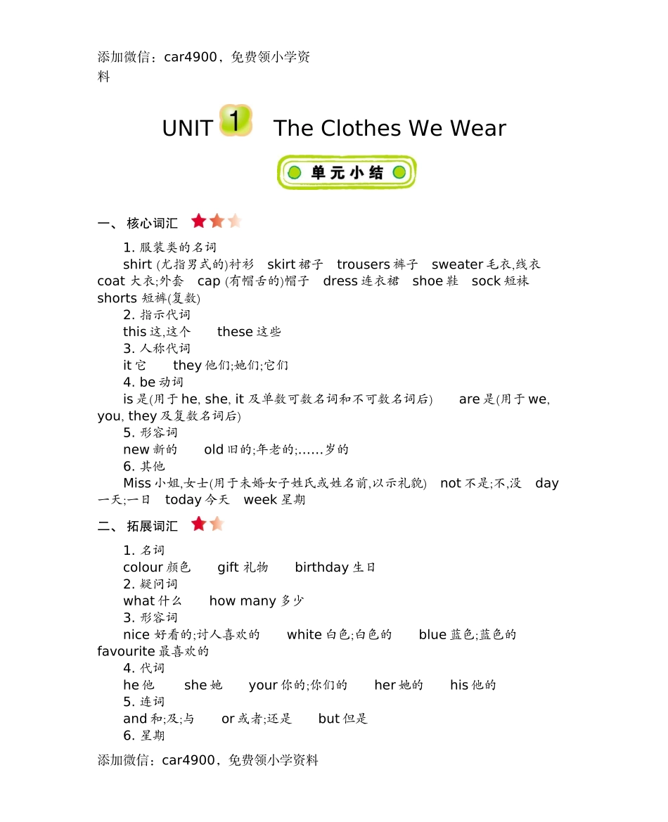 四（上）冀教版英语 Unit 1 知识重点.docx_第1页