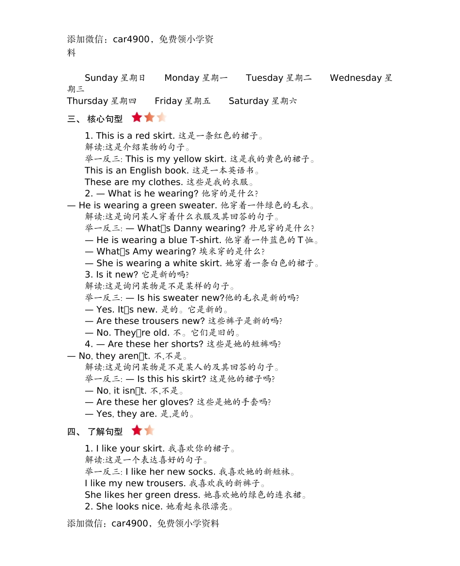 四（上）冀教版英语 Unit 1 知识重点.docx_第2页