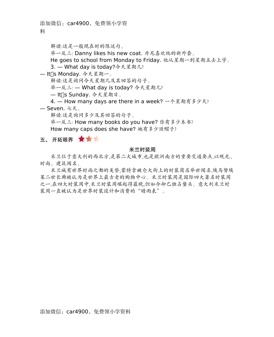 四（上）冀教版英语 Unit 1 知识重点.docx_第3页