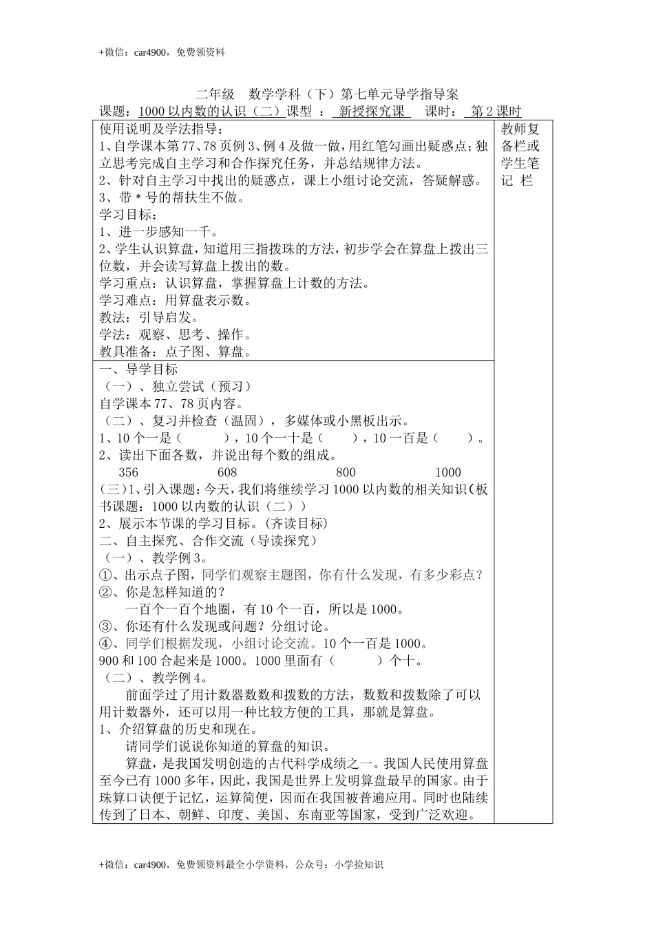 第2课时1000以内数的认识（二） .doc_第1页