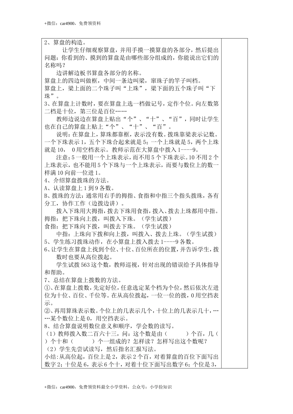 第2课时1000以内数的认识（二） .doc_第2页