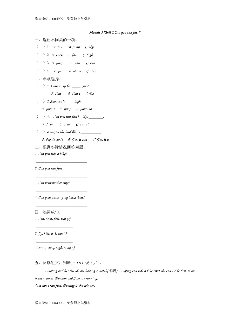 四（上）外研版英语Module 5 Unit 1课时.docx_第1页