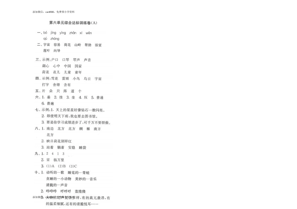 第六单元综合达标训练卷（A） .docx_第3页