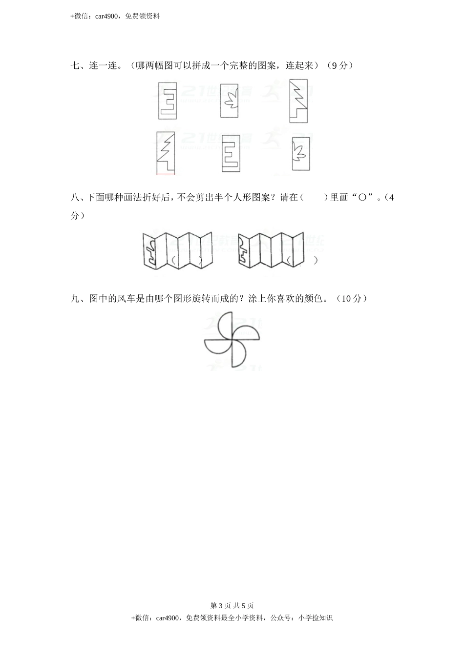 西师版三下数学第4单元检测题（含答案）.doc_第3页