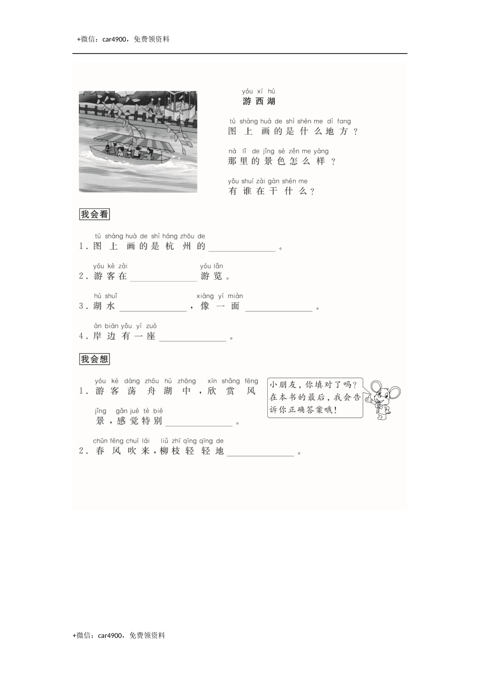 （跟我学写话）写景物（5篇） .docx_第2页