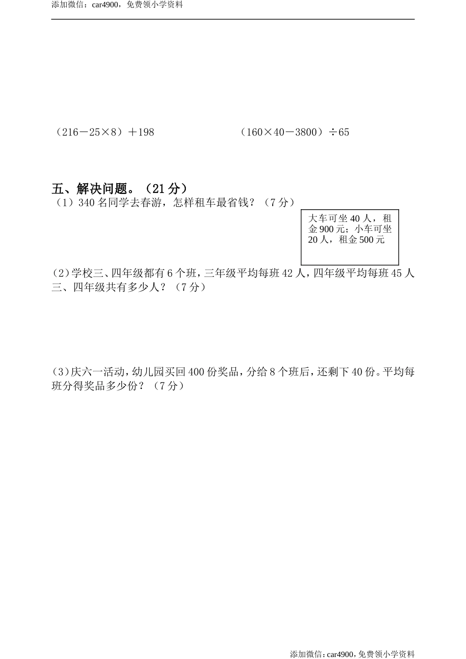 人教版四年级下册数学第一次月考测试卷.doc_第3页