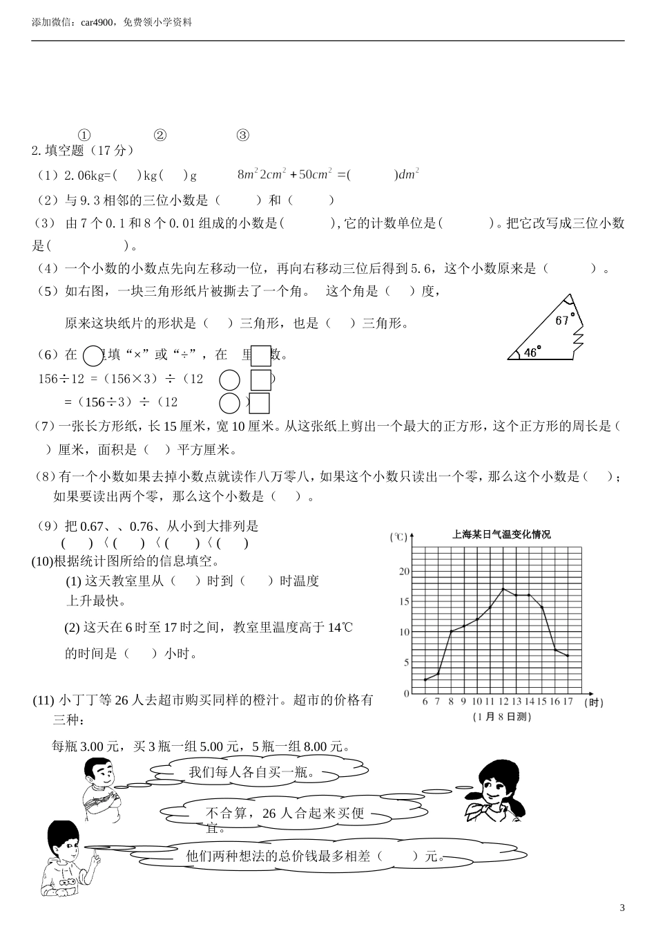 小学数学四级下册期末测试题(精品含答案).doc_第3页