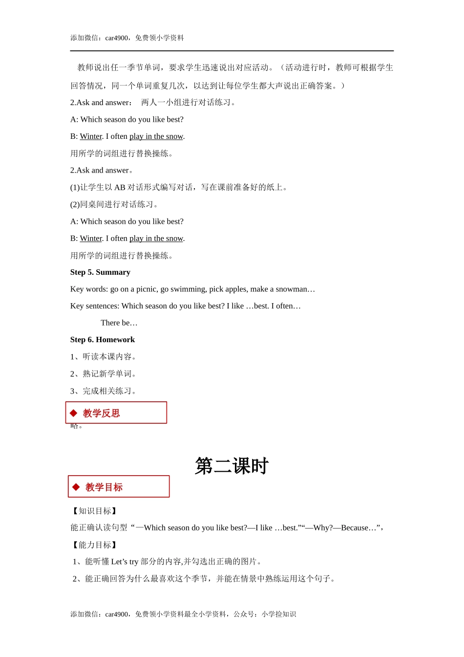 【教学设计】Unit 2 Part B（人教） .docx_第3页