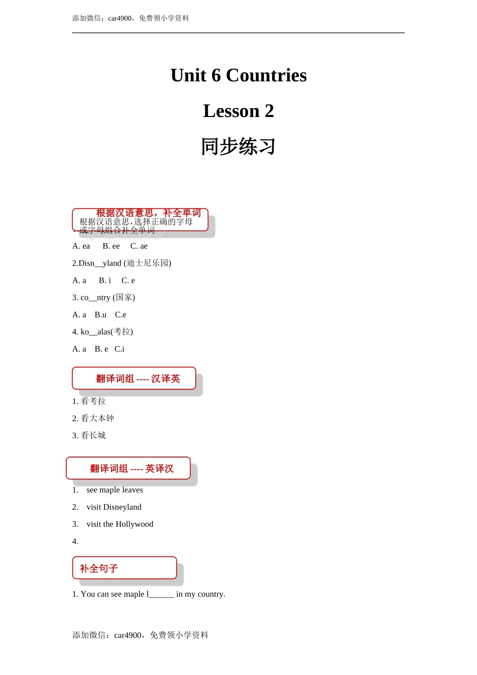 unit 6 countries lesson 2 同步练习（含答案）.doc_第1页