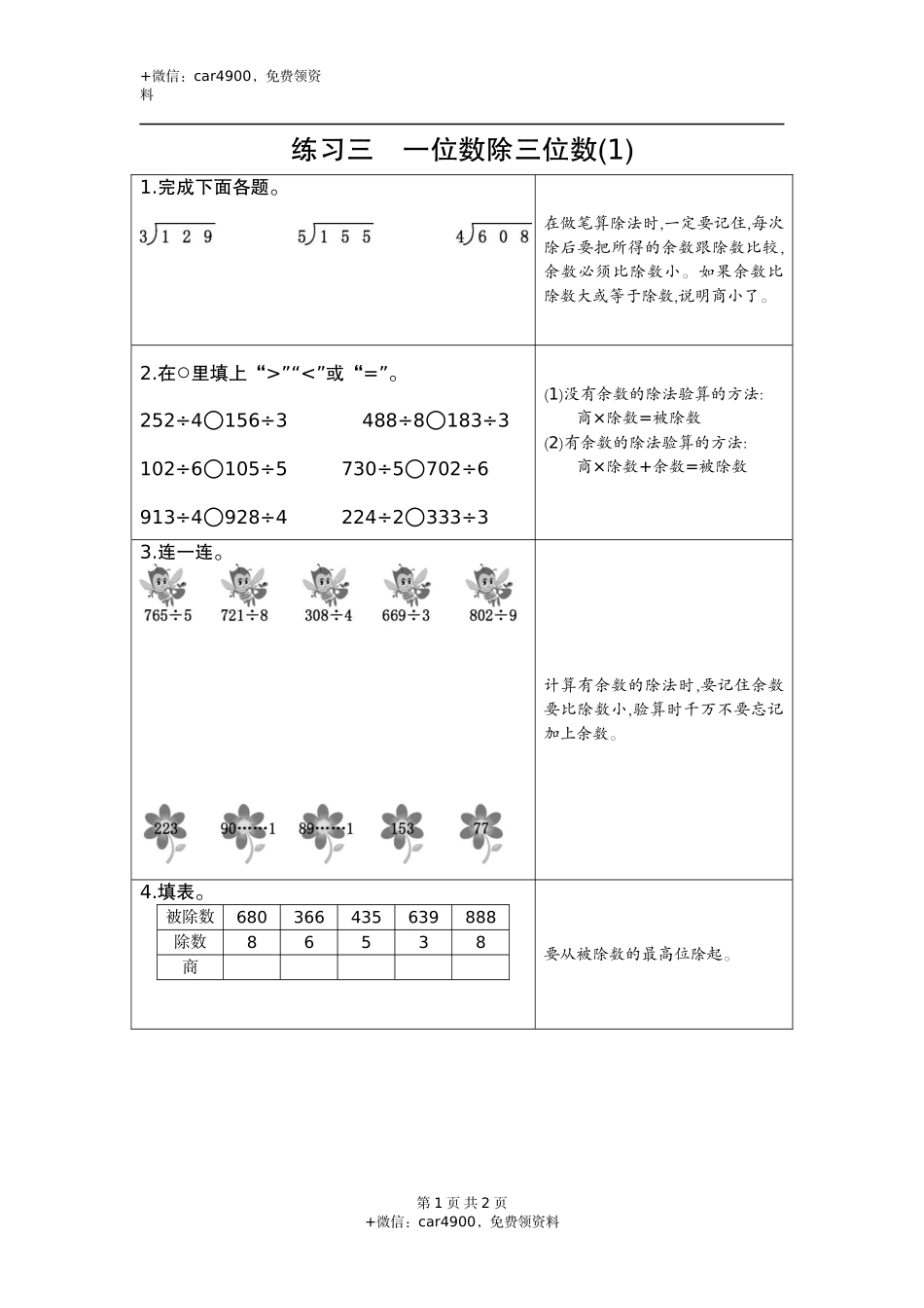 3练习三一位数除三位数（1）.docx_第1页