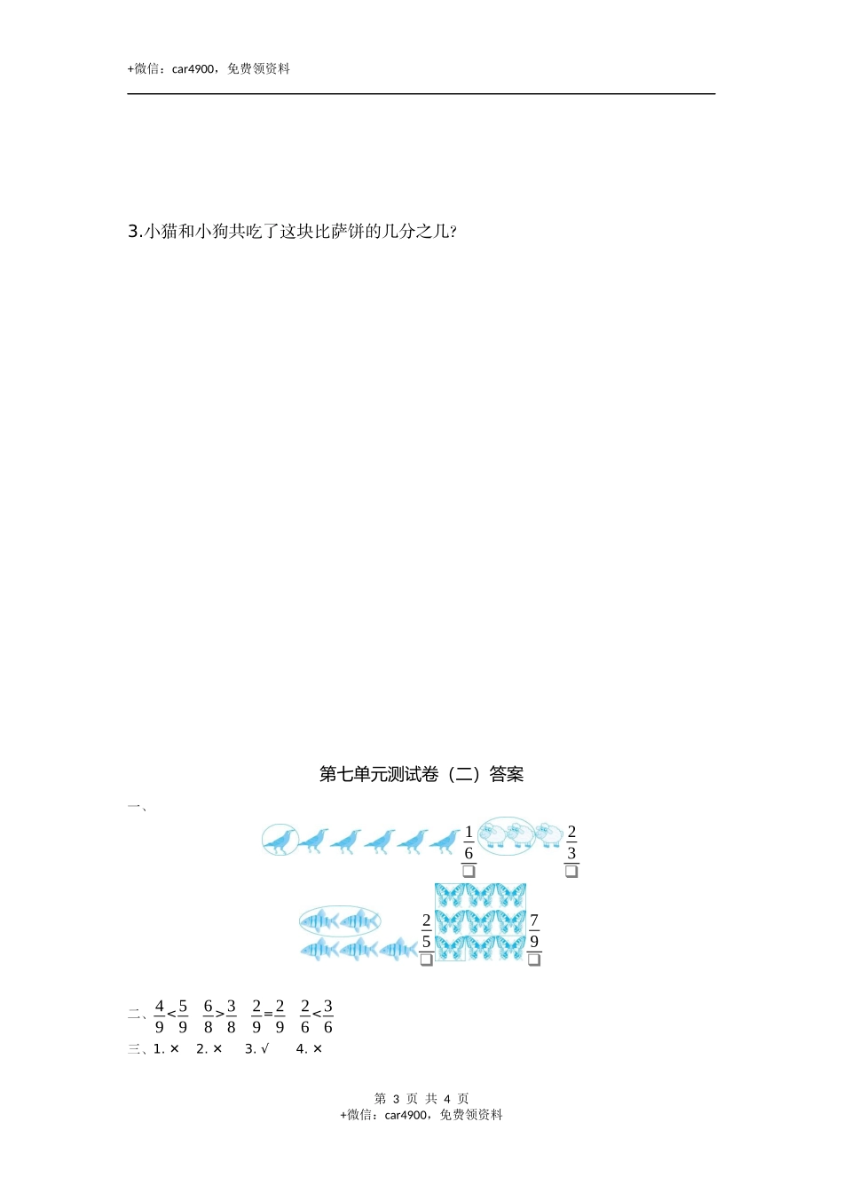 三（上）苏教版数学第七单元测试卷.2.docx_第3页