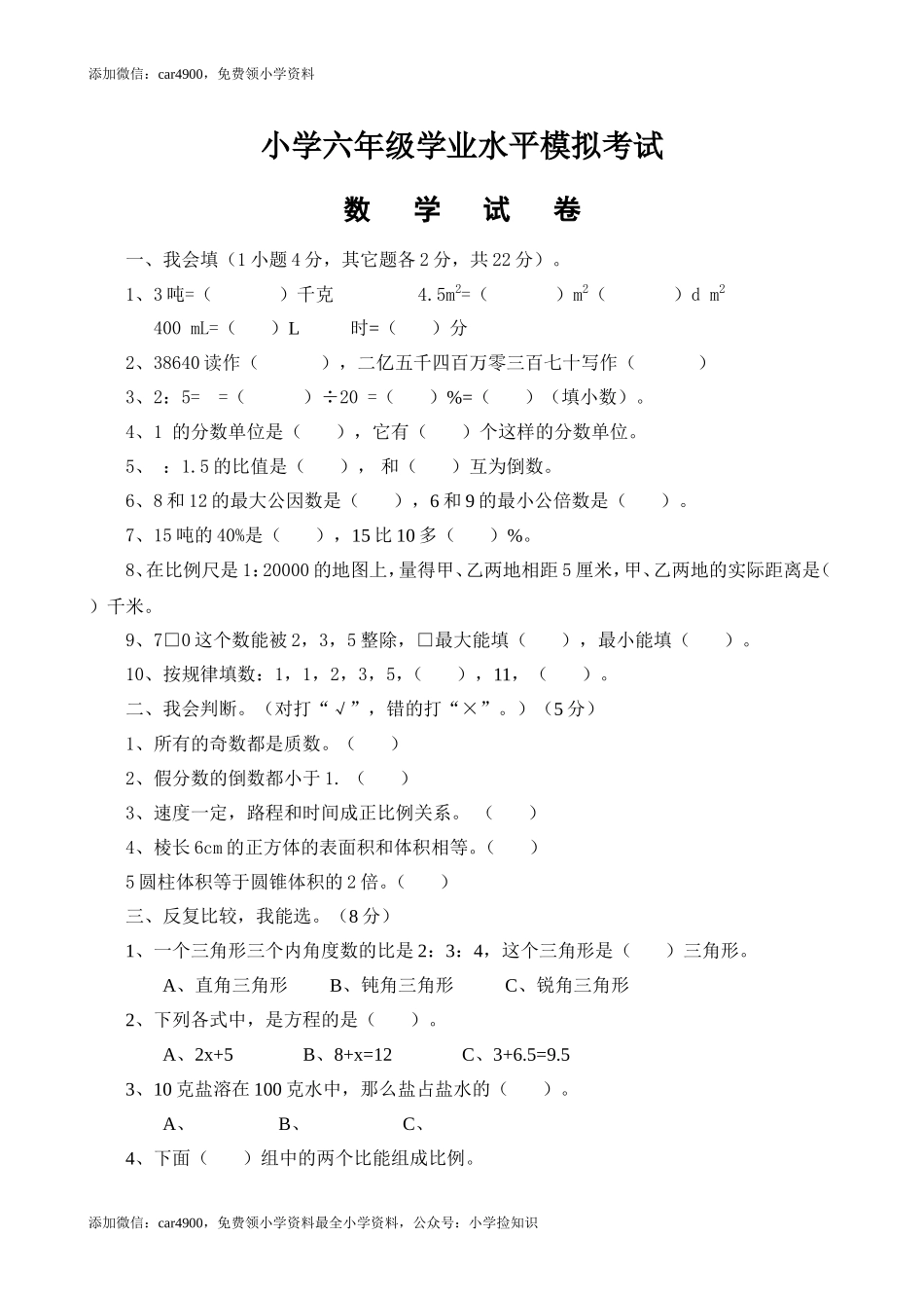 人教新课标数学六年级下学期期末测试卷2（网资源）.doc_第1页