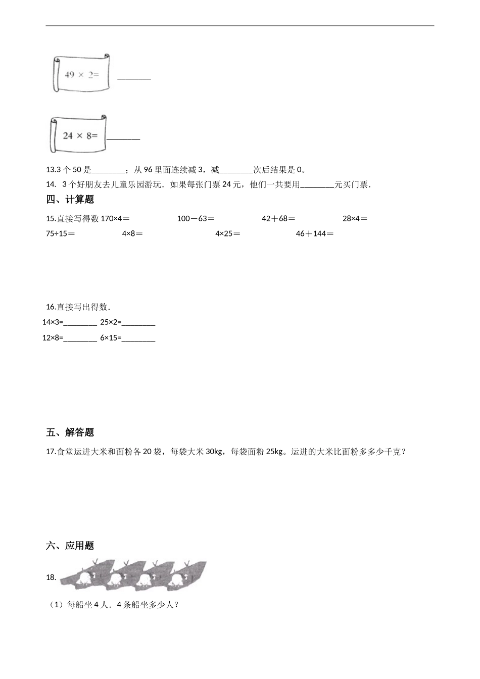 三年级上册数学一课一练-2.1一位数乘两位数 西师大版（2014秋）.docx_第2页