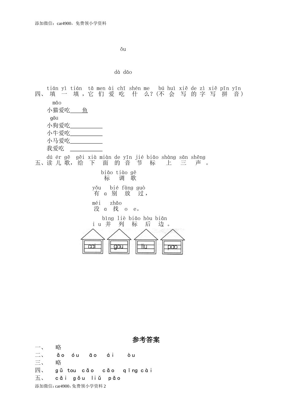 汉语拼音10ɑo ou iu1.doc_第2页