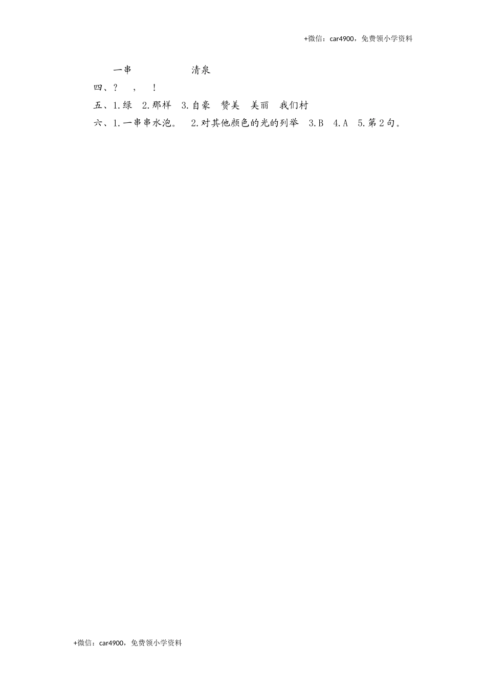 三年级下语文课时测试-4 珍珠泉-人教版.doc_第3页