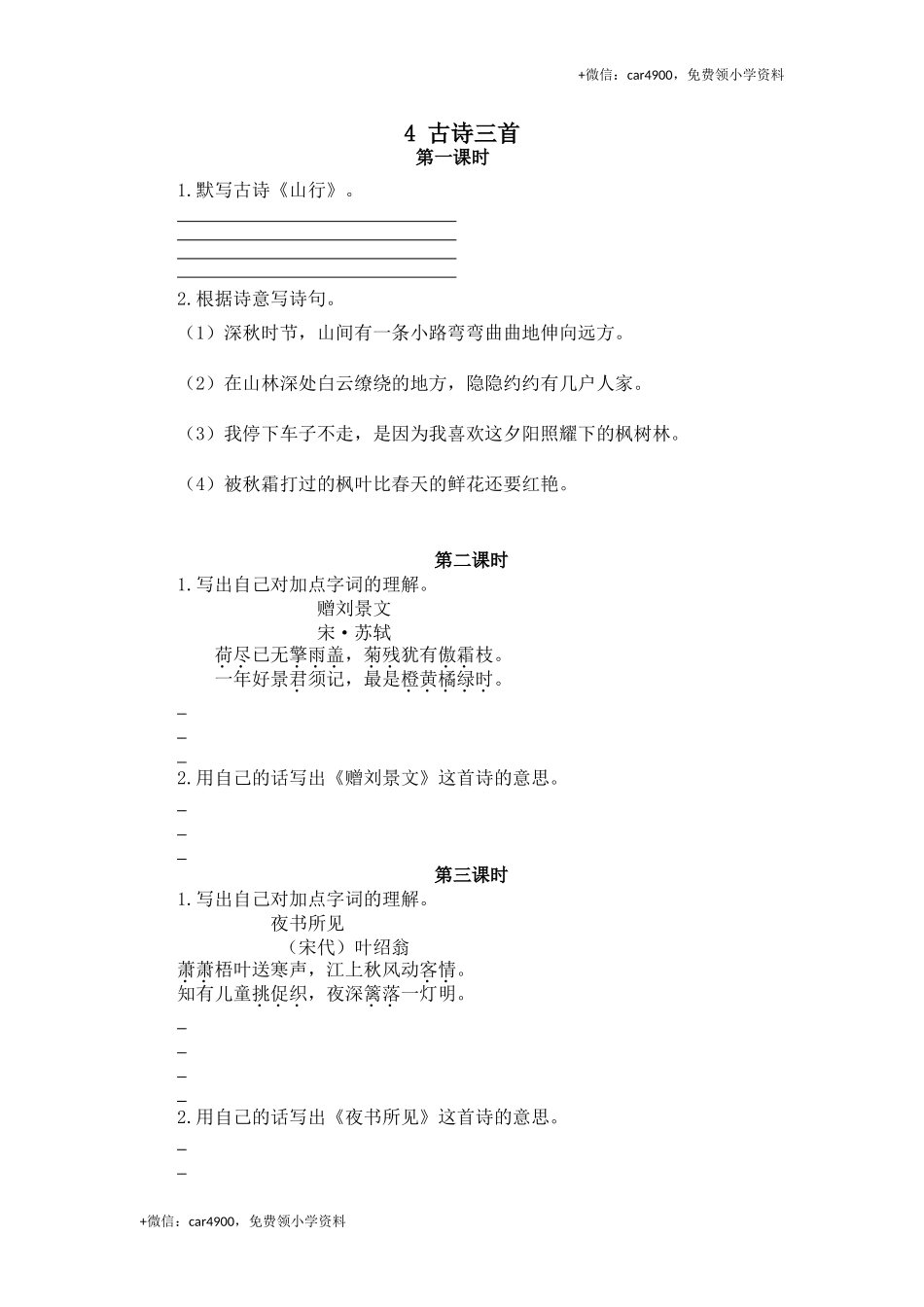 三（上）语文第四课： 古诗三首.doc_第1页