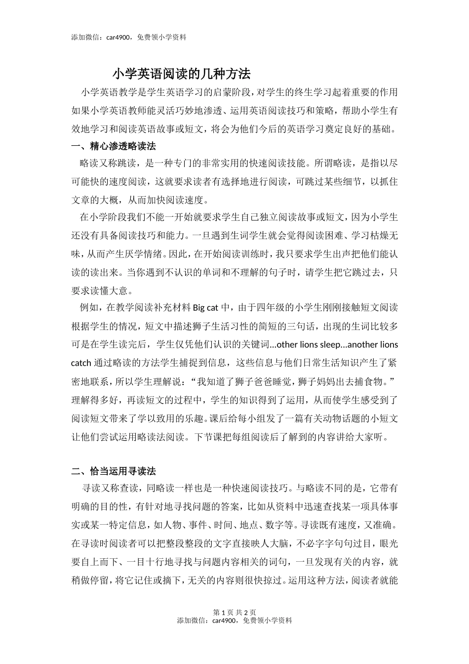 小学英语阅读的几种方法.doc_第1页