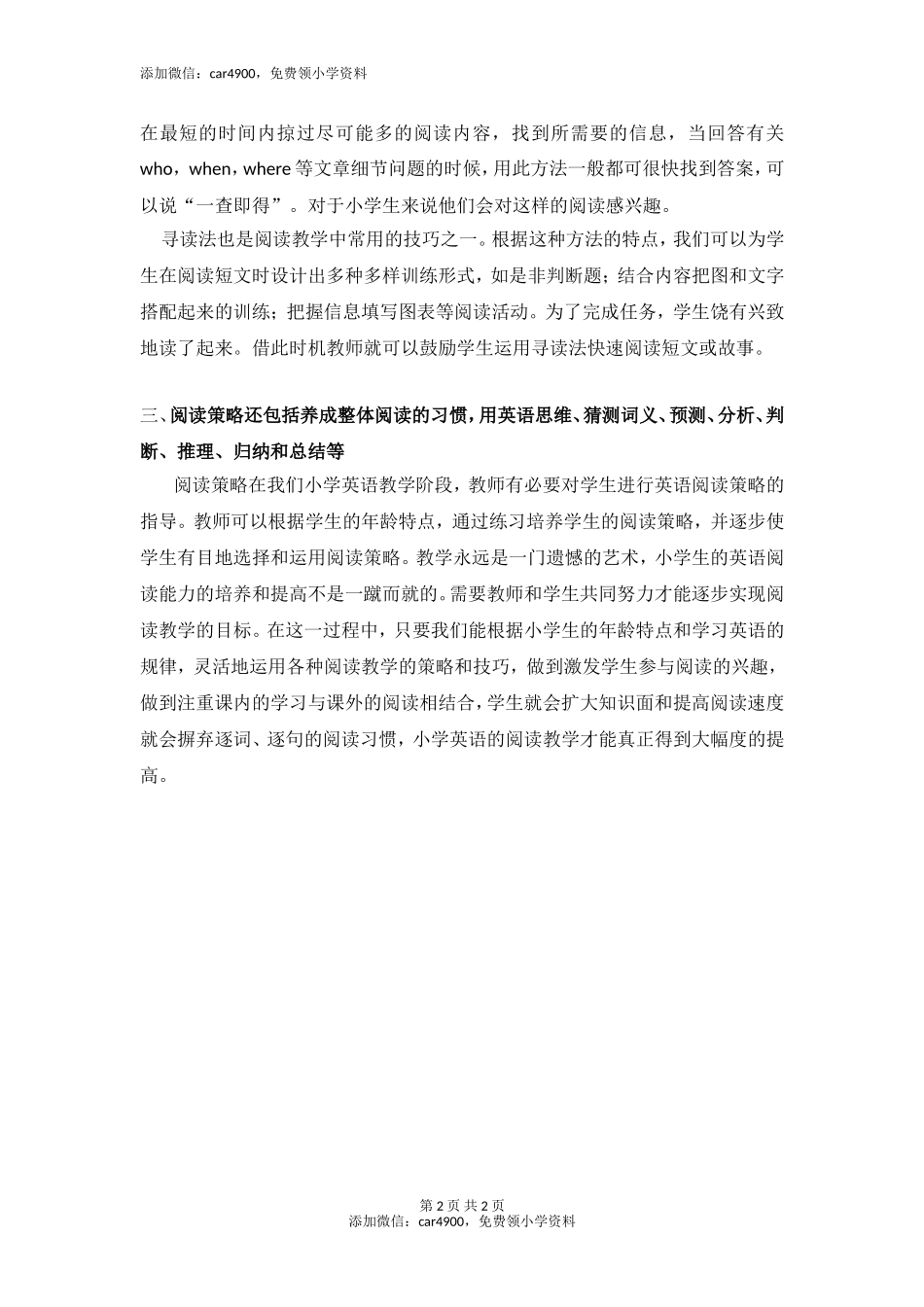 小学英语阅读的几种方法.doc_第2页