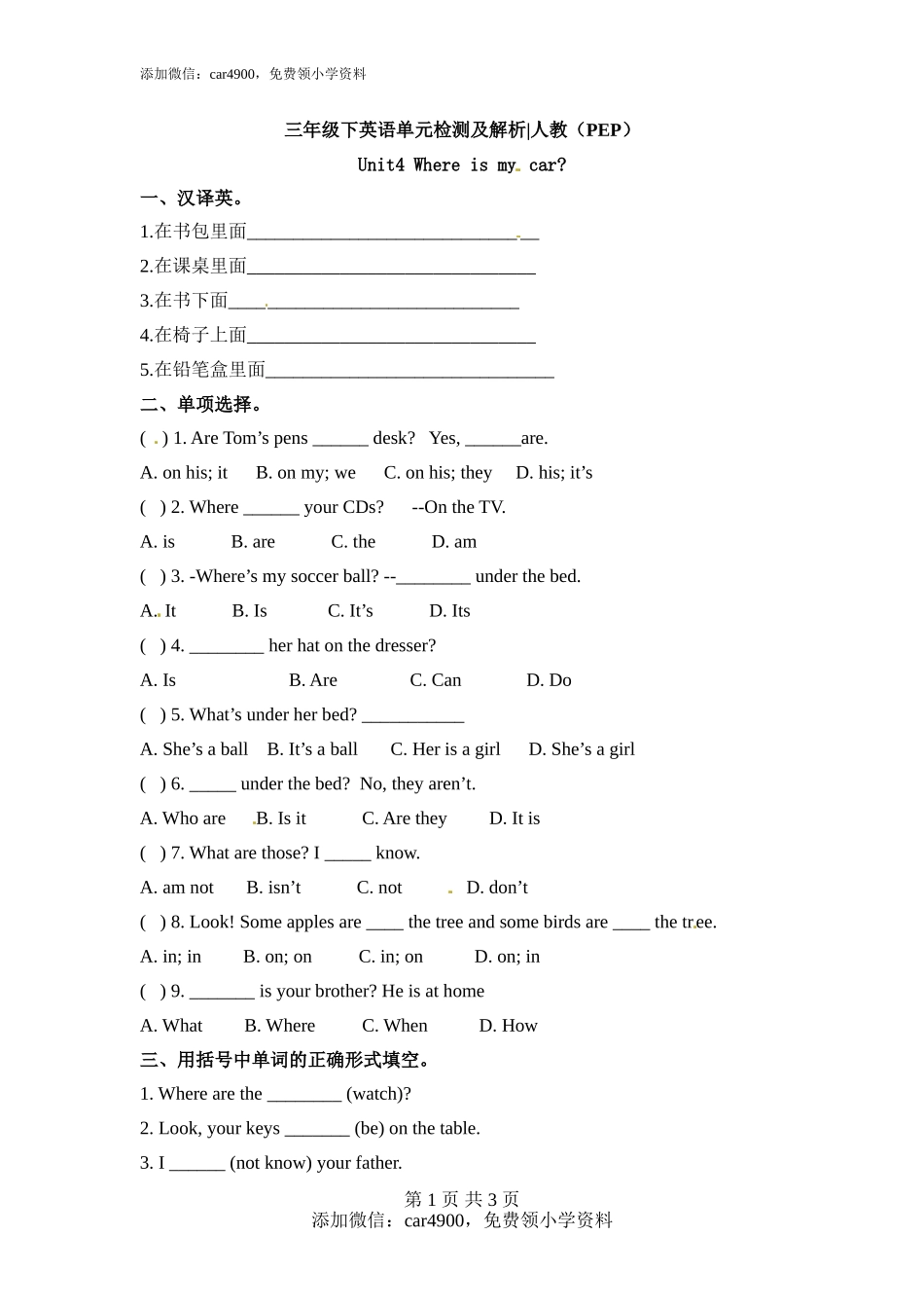 Unit 4 Where is mycar--单元测验.doc_第1页