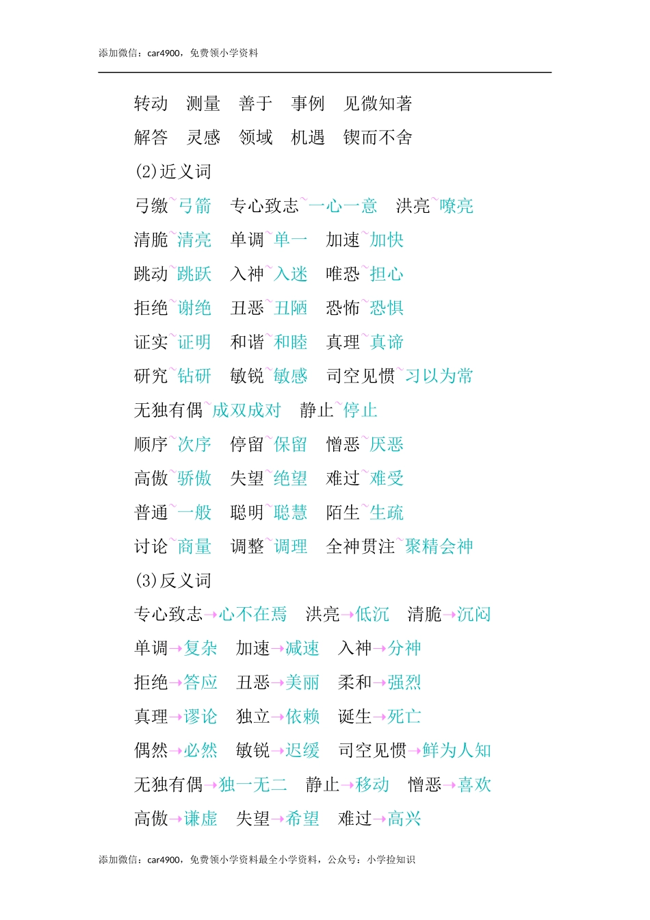 六年级下册语文素材-第五单元知识小结人教（部编版）.docx_第2页