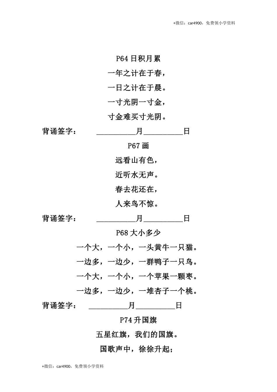 一（上）语文暑假背诵表单（需熟背） +.docx_第3页