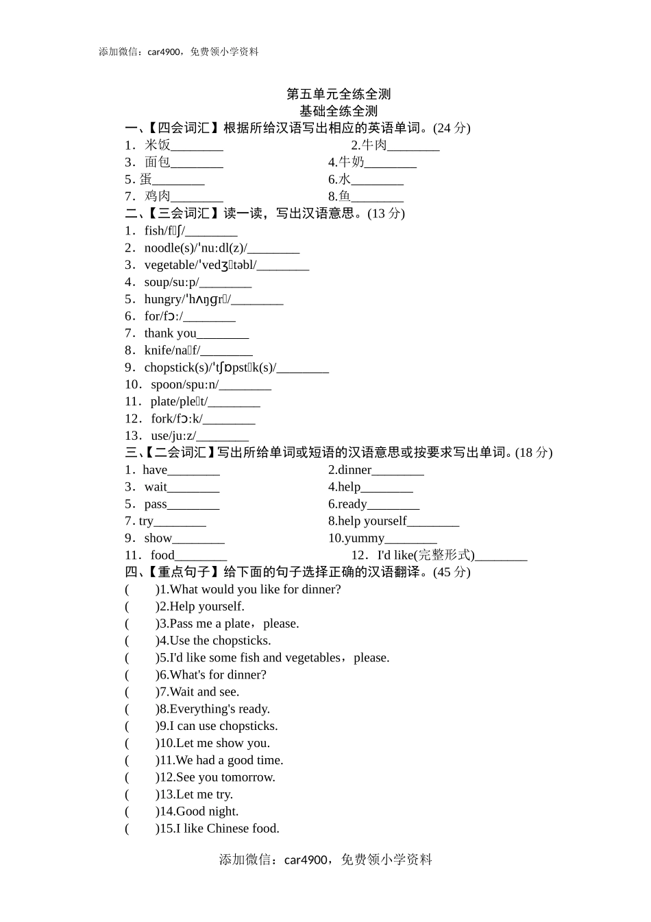 单元测验Unit5 What would you like-单元测验.doc_第1页