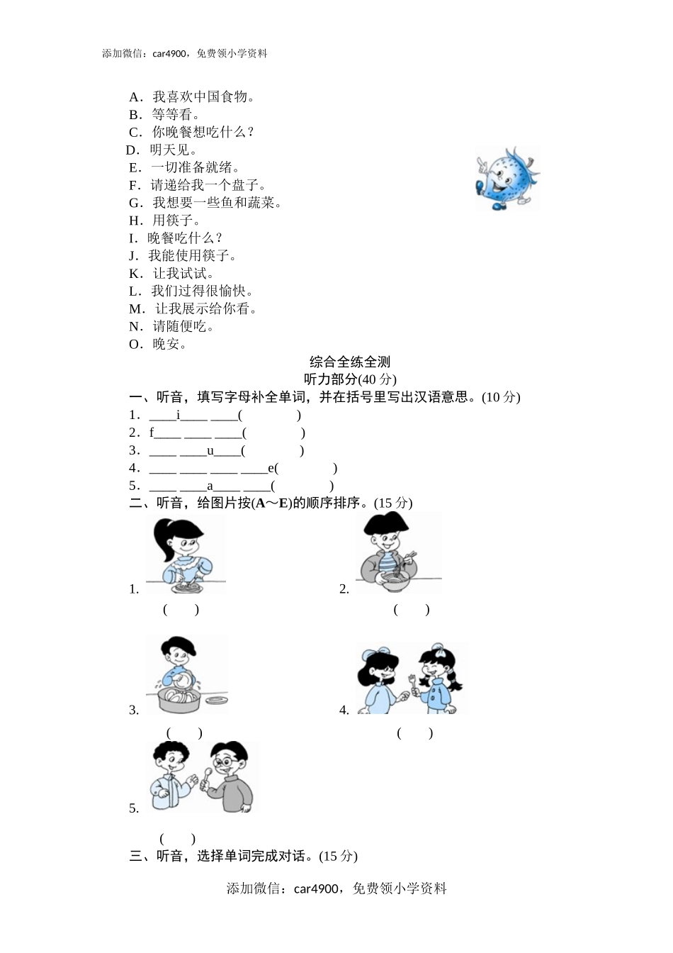 单元测验Unit5 What would you like-单元测验.doc_第2页