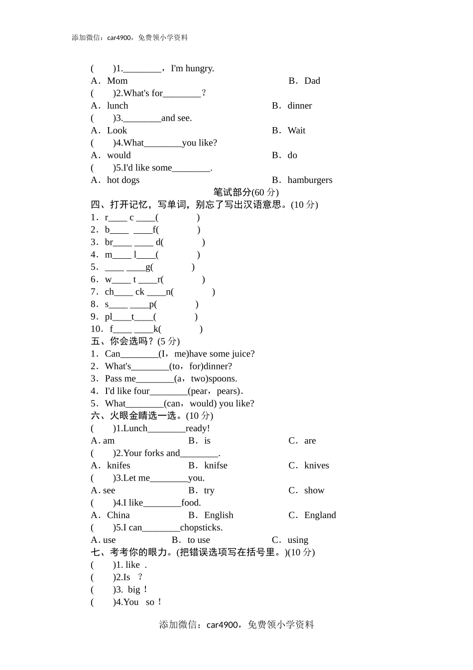 单元测验Unit5 What would you like-单元测验.doc_第3页