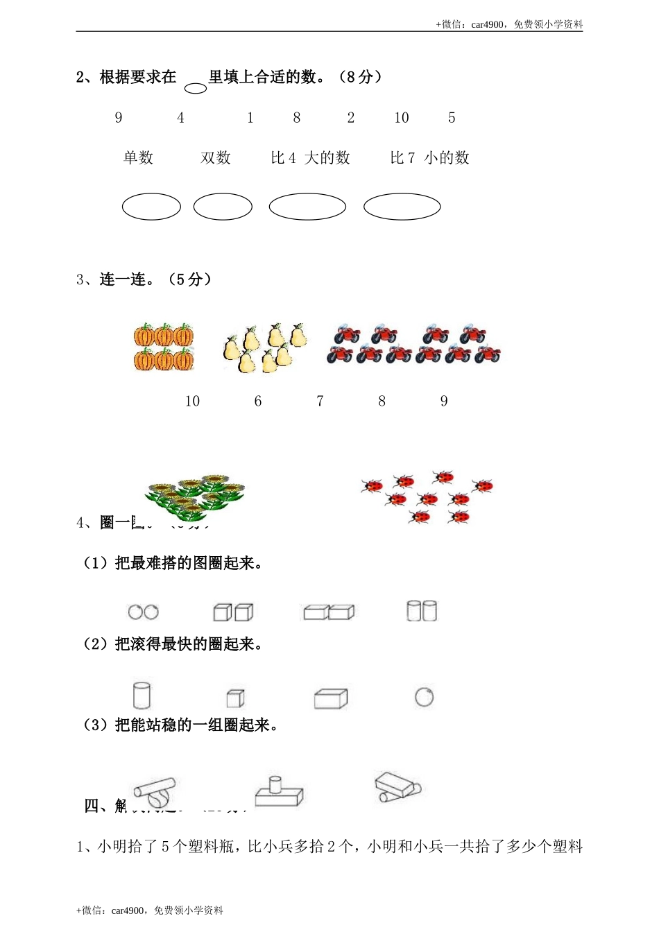 一年级上册数学期中测试卷 西师大版 (1) +.doc_第3页