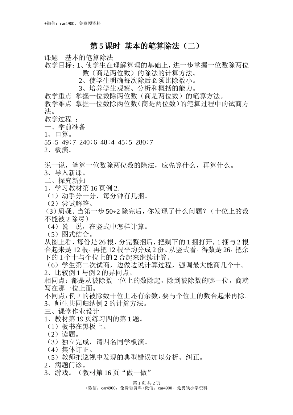 第5课时基本的笔算除法（二）.doc_第1页