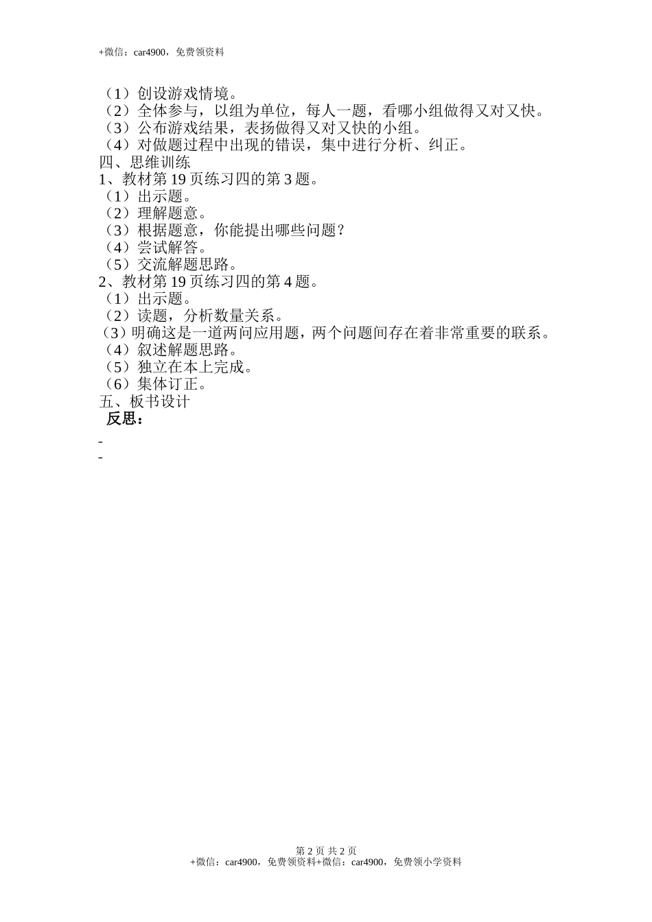 第5课时基本的笔算除法（二）.doc_第2页