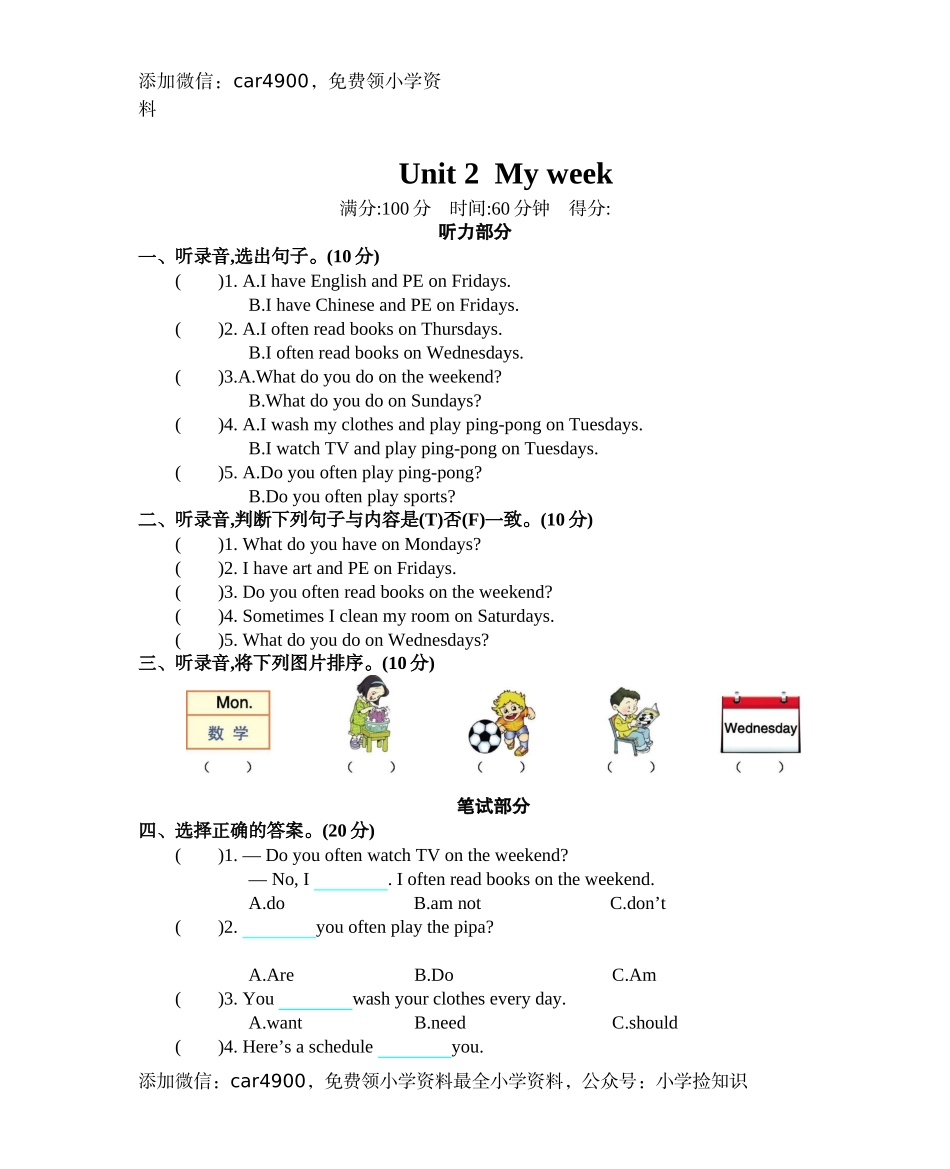 五（上）人教PEP Unit2 单元测试卷 .docx_第1页
