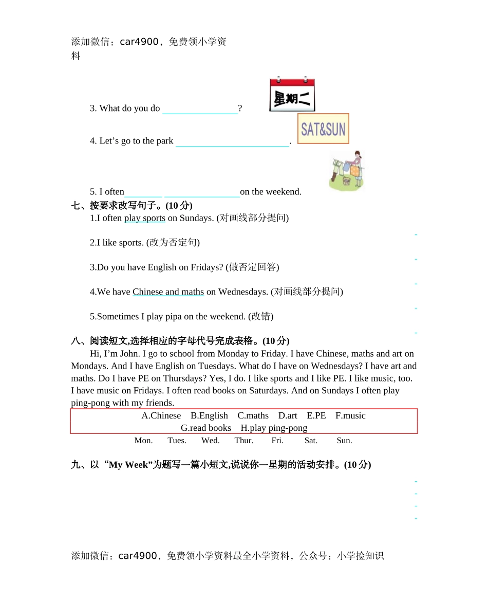 五（上）人教PEP Unit2 单元测试卷 .docx_第3页