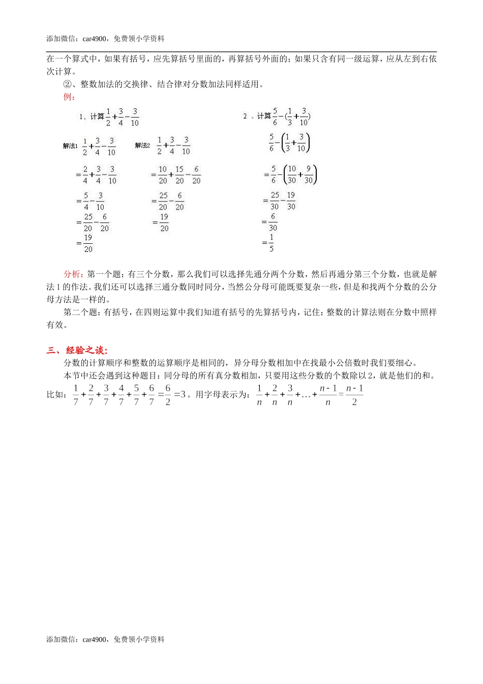 《分数的加法和减法》-知识点整理.doc_第2页
