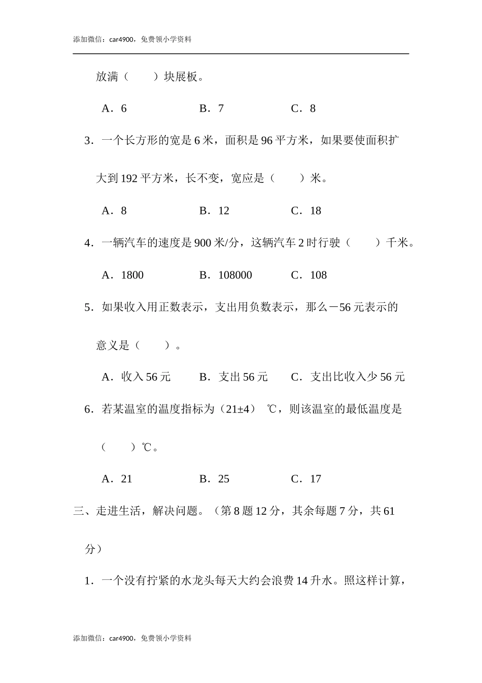 重难点突破卷4　综合应用题的思维训练.docx_第2页