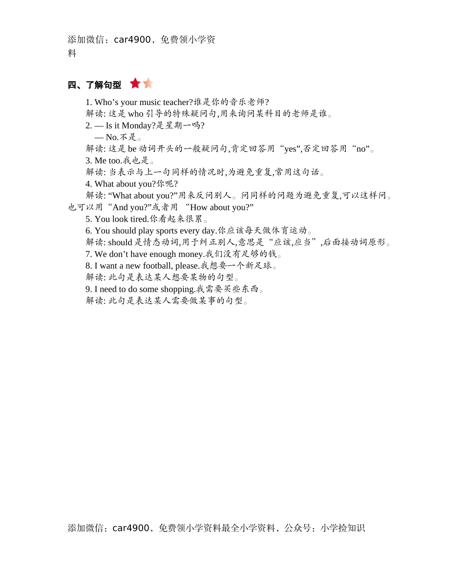 五（上）人教PEP：Unit 2 知识清单 .docx_第2页