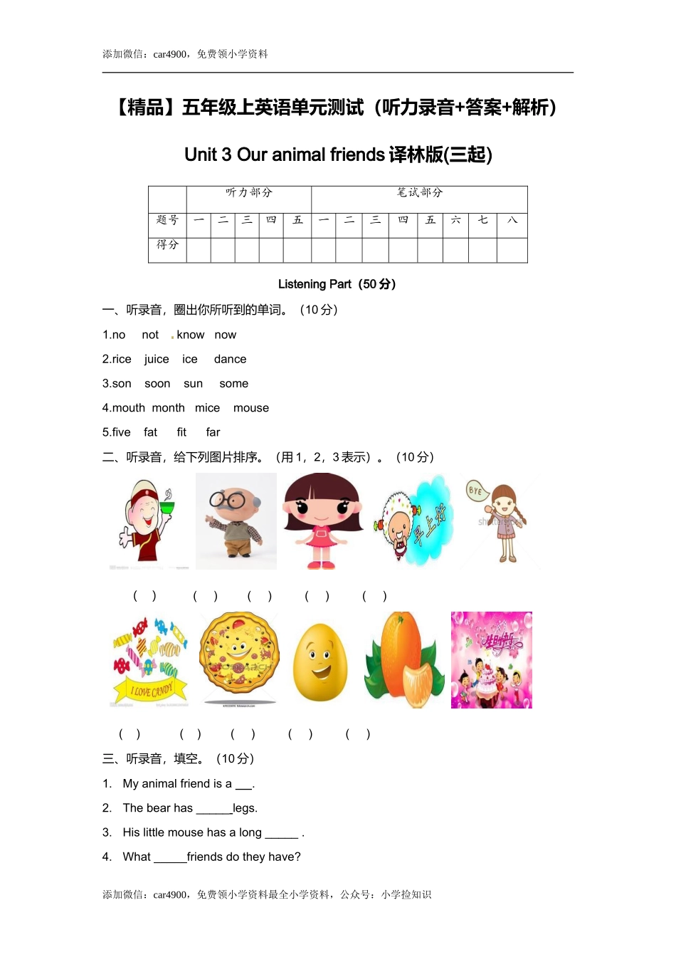 （听力+答案+解析）-Unit 3 Our animal friends译林版(三起) .doc_第1页