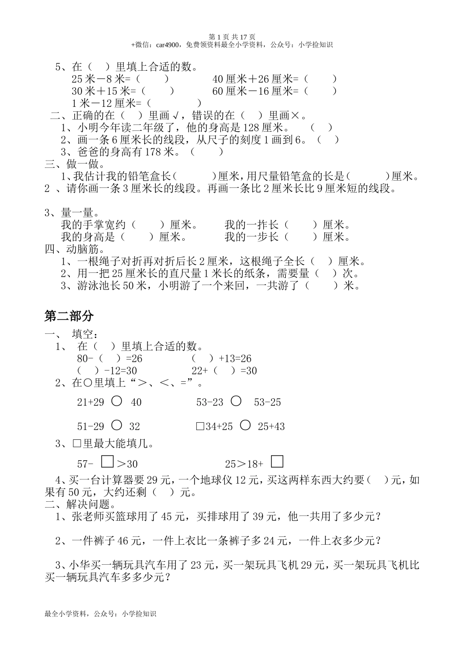 二年级上册数学期末复习资料30页.doc_第2页