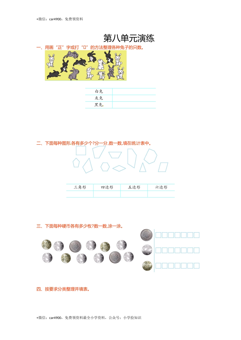二年级下册数学单元测试-第八单元-苏教版 .doc_第1页
