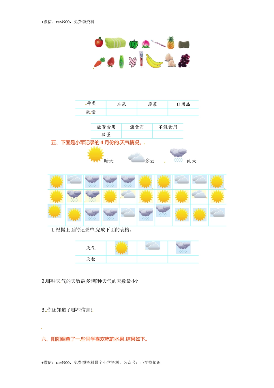 二年级下册数学单元测试-第八单元-苏教版 .doc_第2页