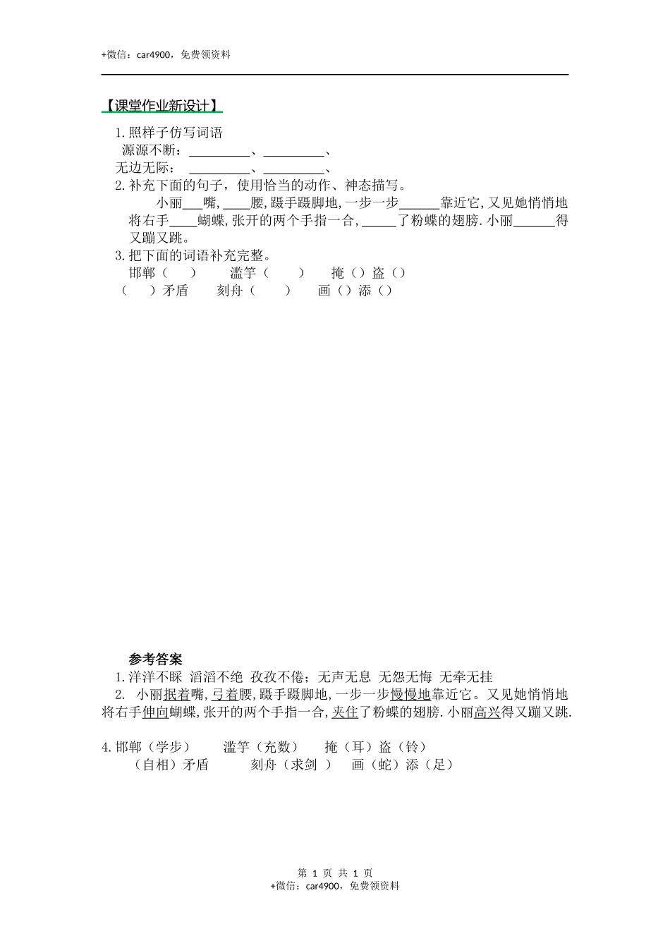 语文园地二（课时练） 第一课时 .docx_第1页