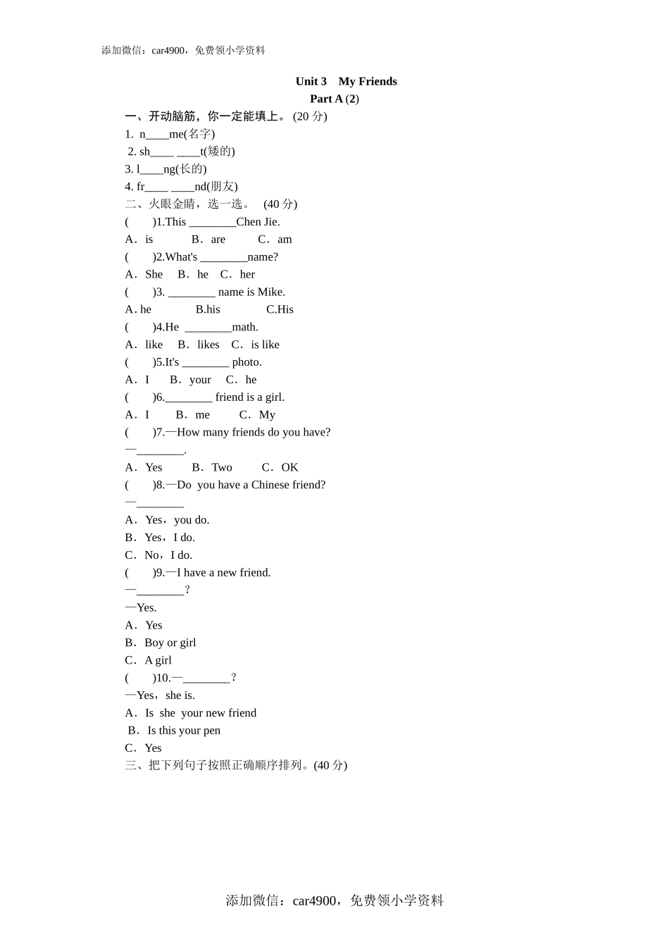 课时测评Unit3 My Friends-PartA练习及答案 (2).doc_第1页