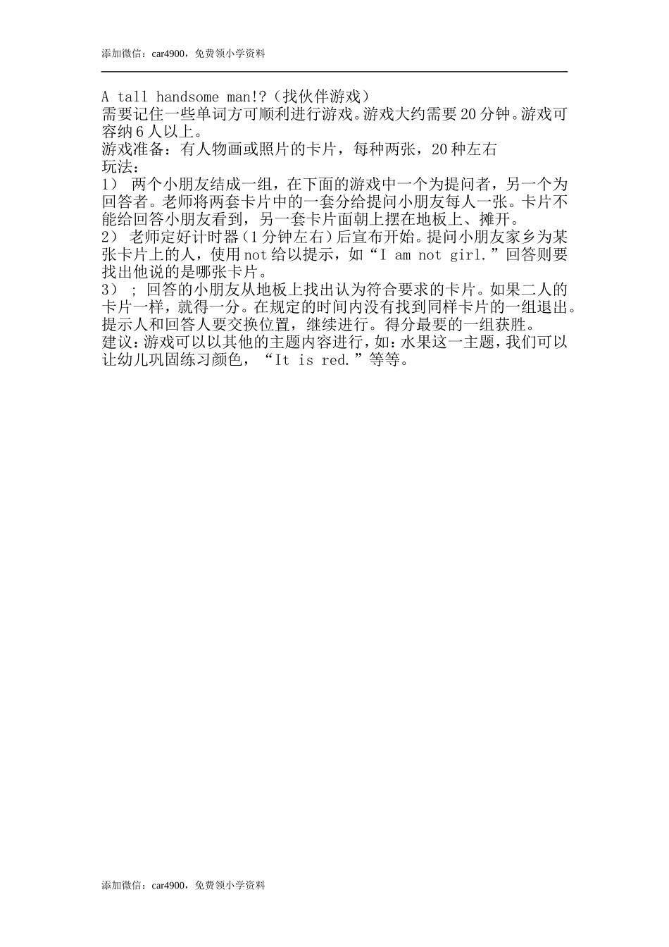 A tall handsome man!（找伙伴游戏）.doc_第1页