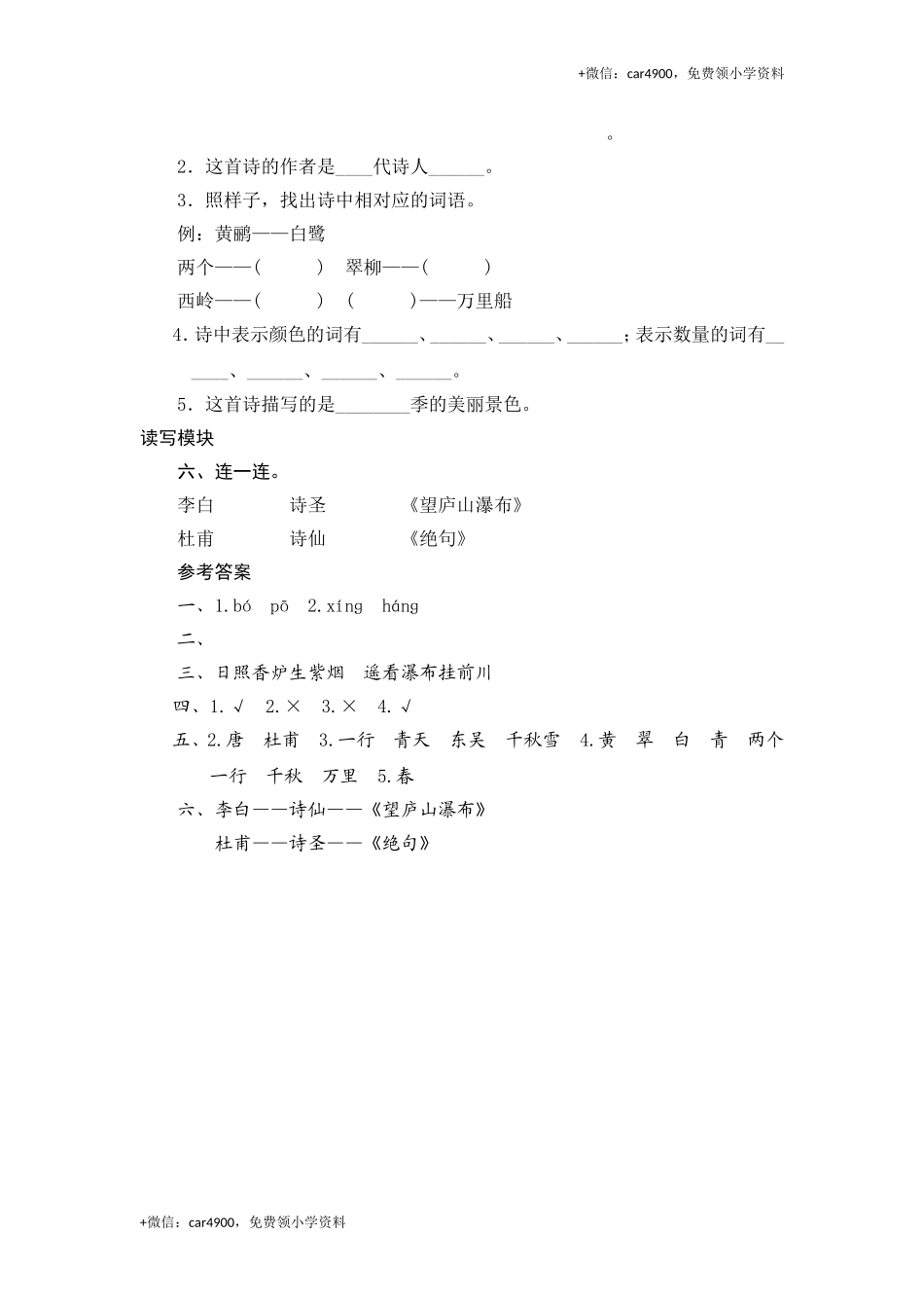 三年级下语文课时测评-13古诗两首-苏教版.doc_第2页